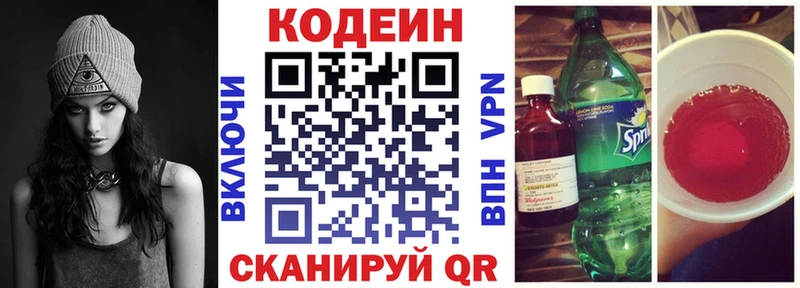 наркошоп  Сосновоборск  Кодеин напиток Lean (лин) 
